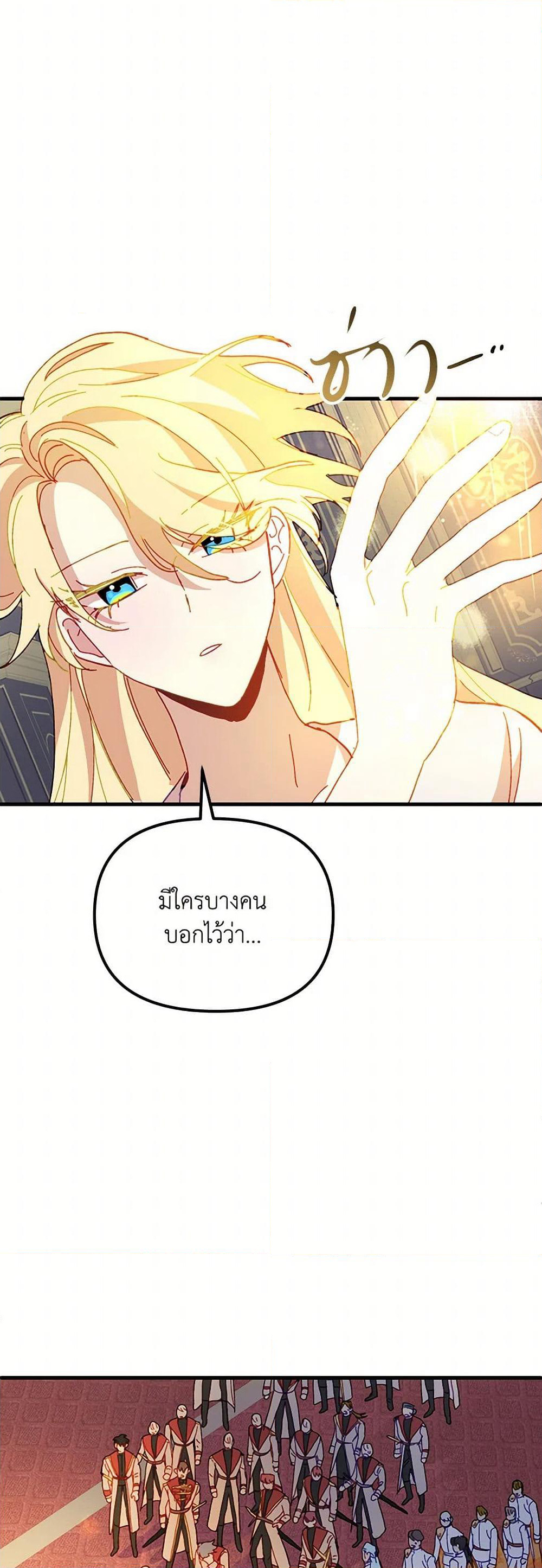 The Princess Pretends to Be Crazy page 45