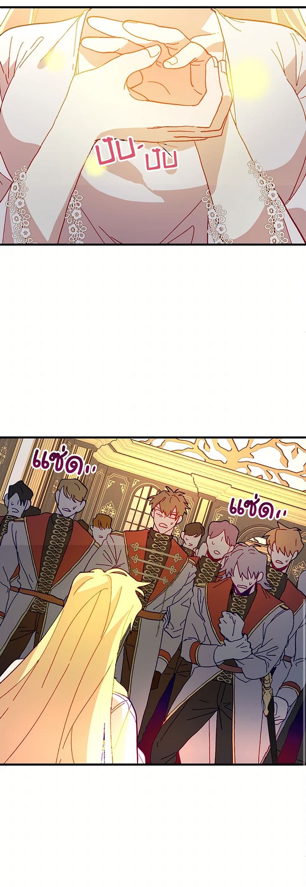 The Princess Pretends to Be Crazy page 53