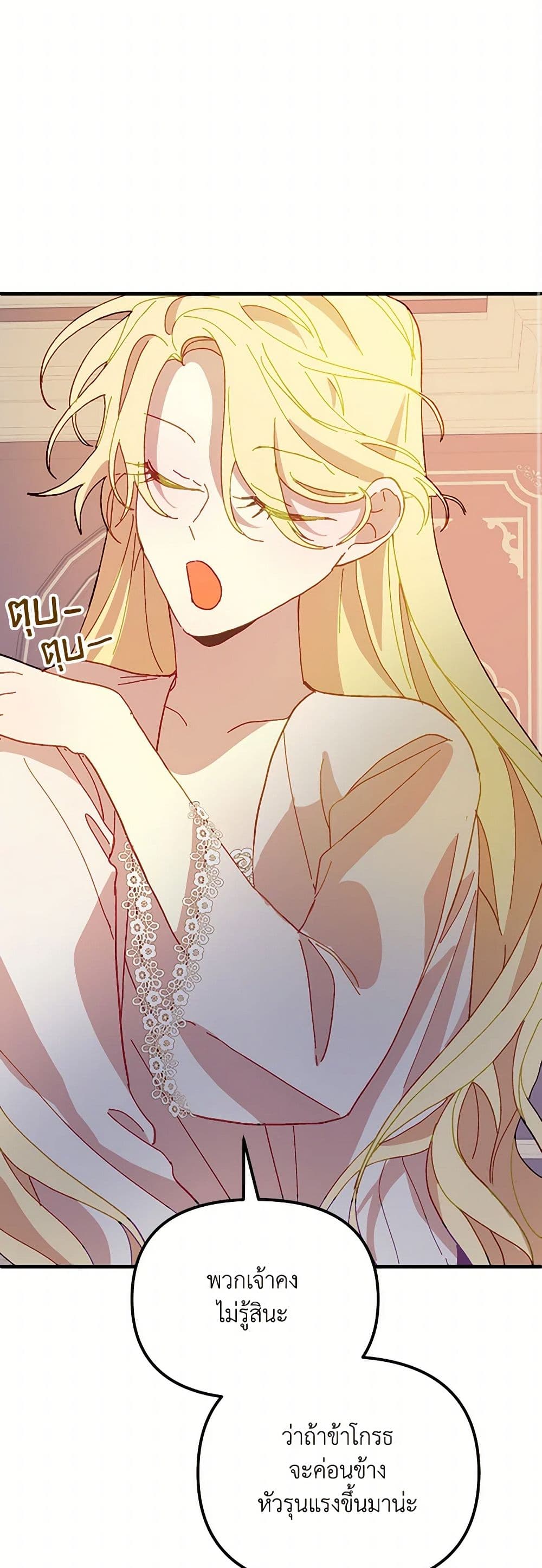 The Princess Pretends to Be Crazy page 54