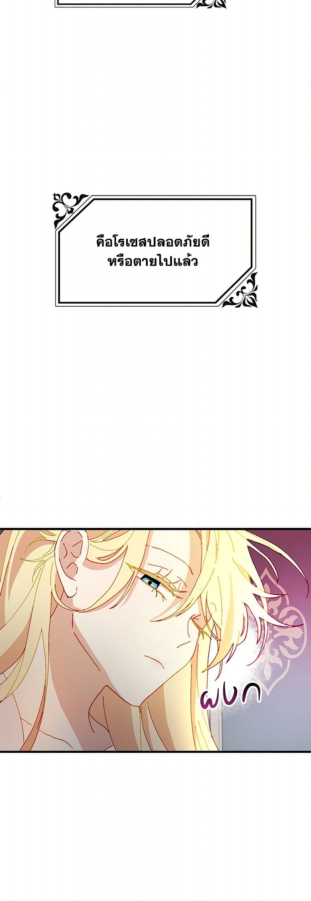 The Princess Pretends to Be Crazy page 57