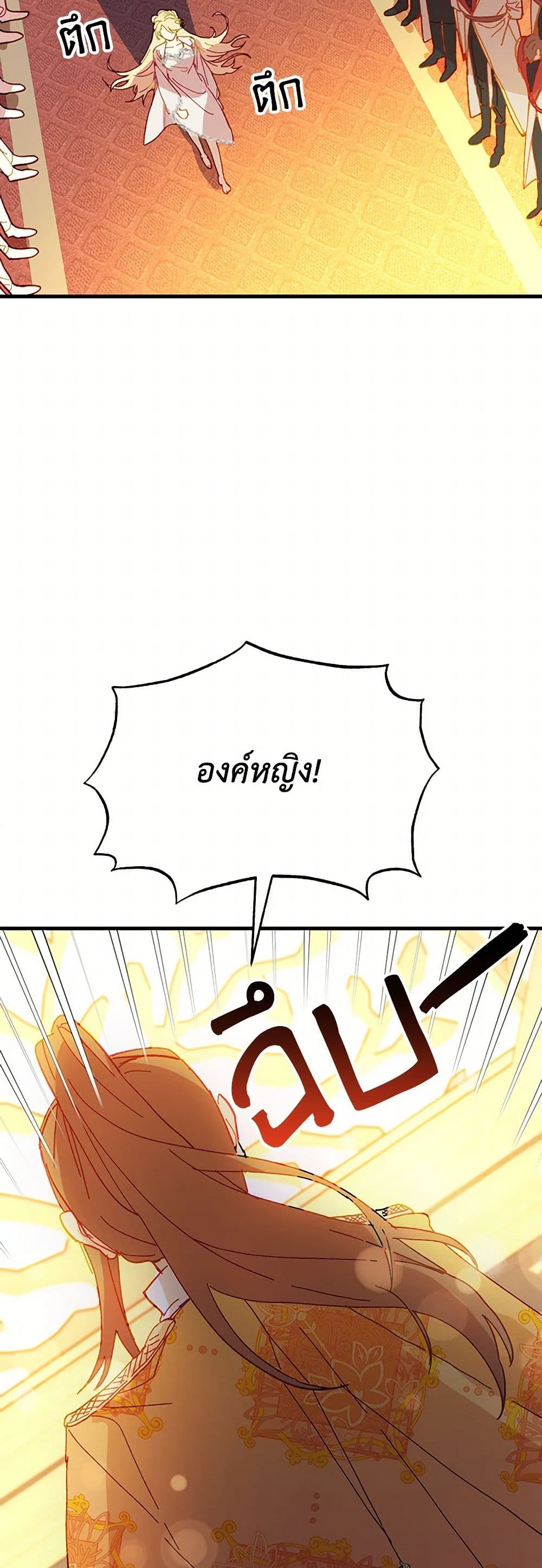The Princess Pretends to Be Crazy page 59