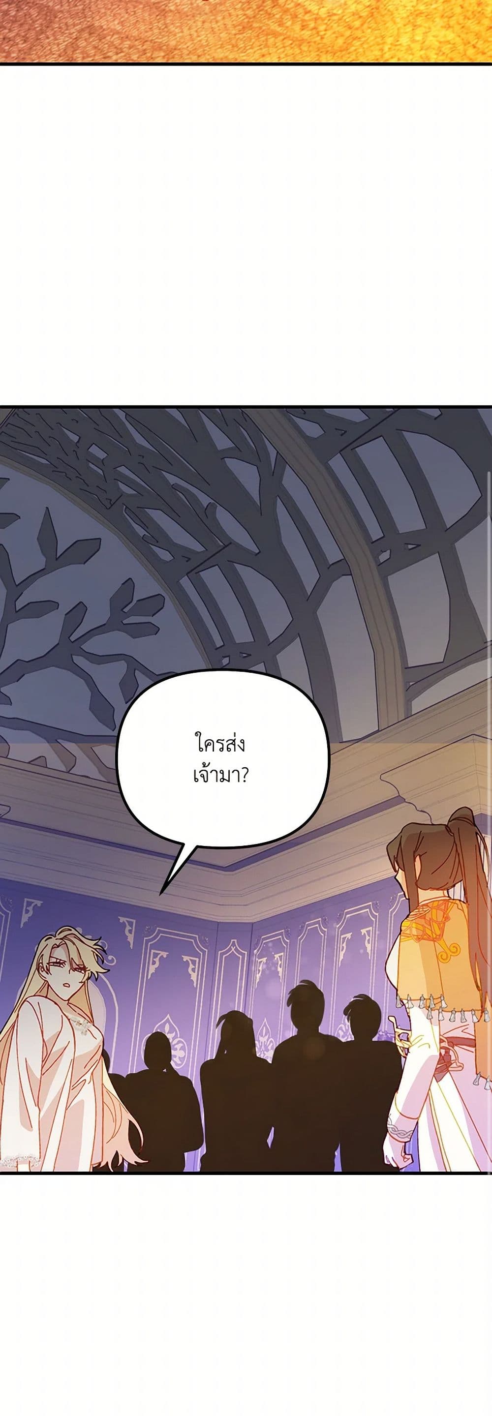 The Princess Pretends to Be Crazy page 61