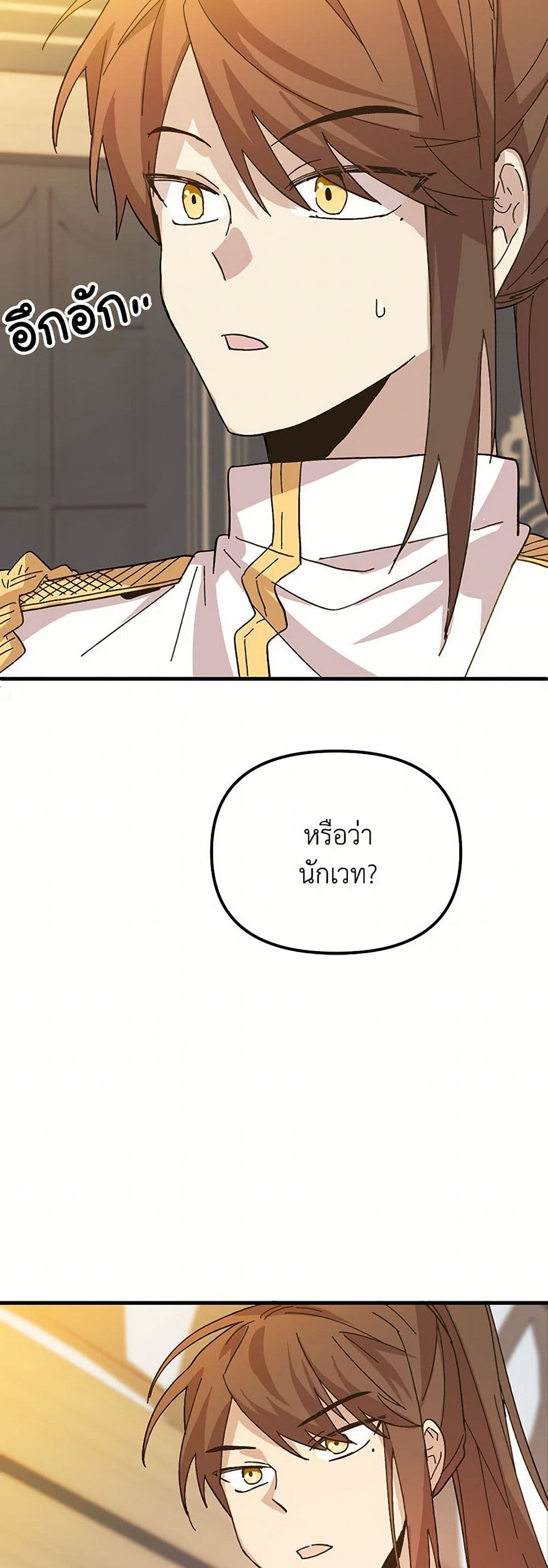 The Princess Pretends to Be Crazy page 4