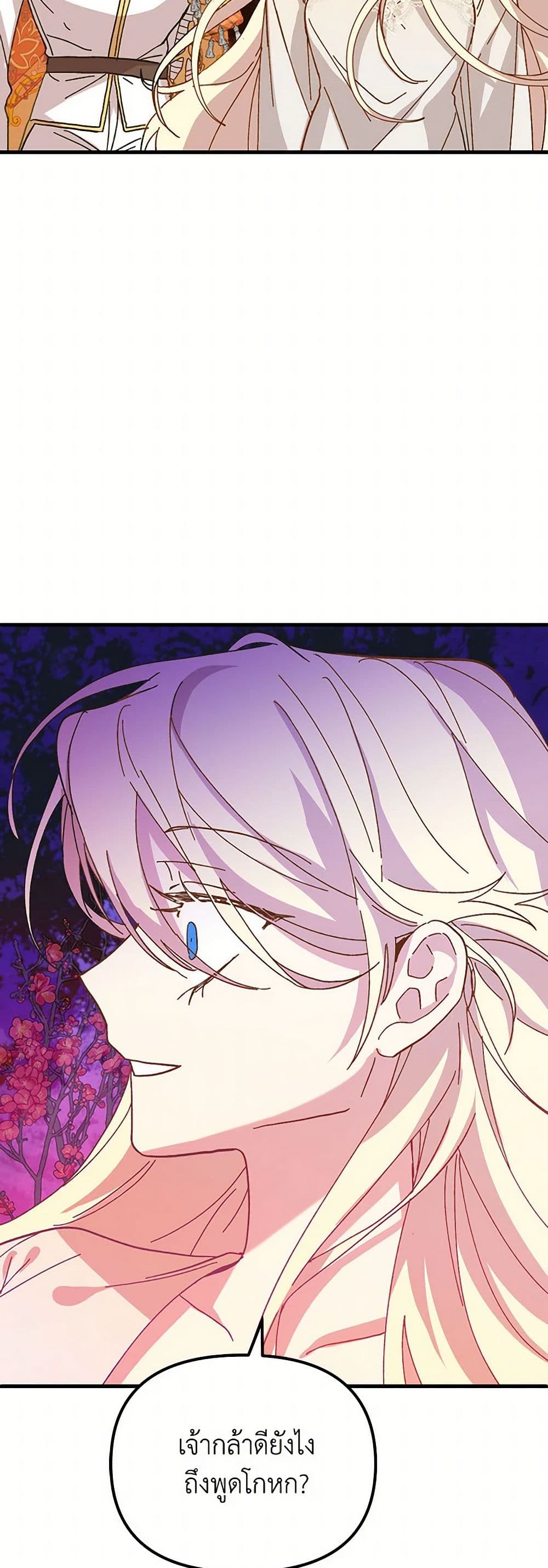 The Princess Pretends to Be Crazy page 11