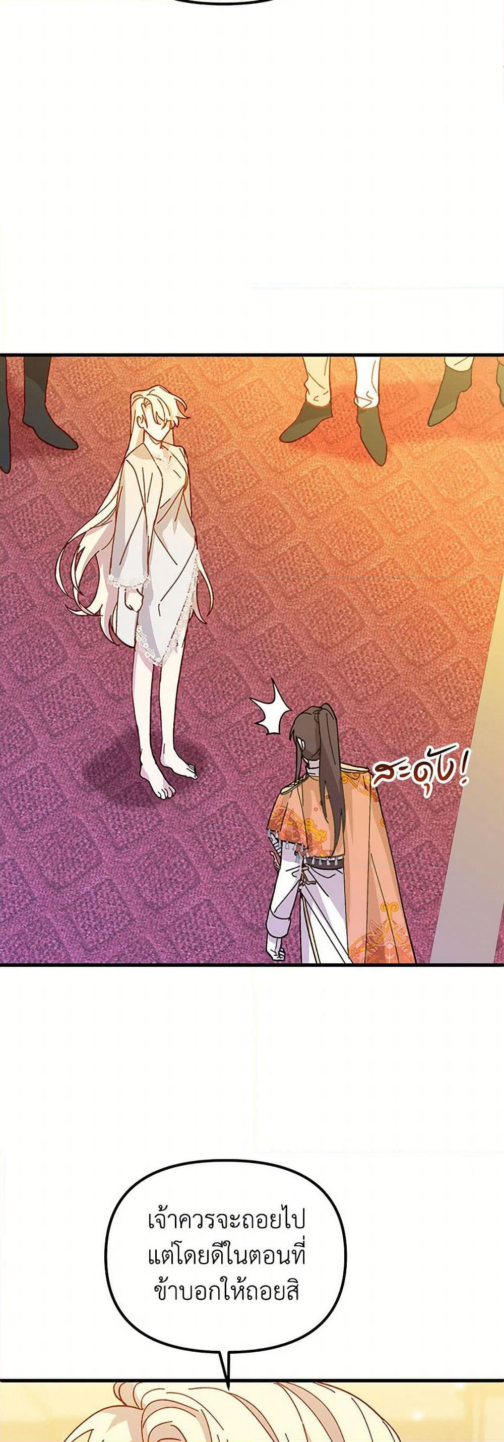 The Princess Pretends to Be Crazy page 12