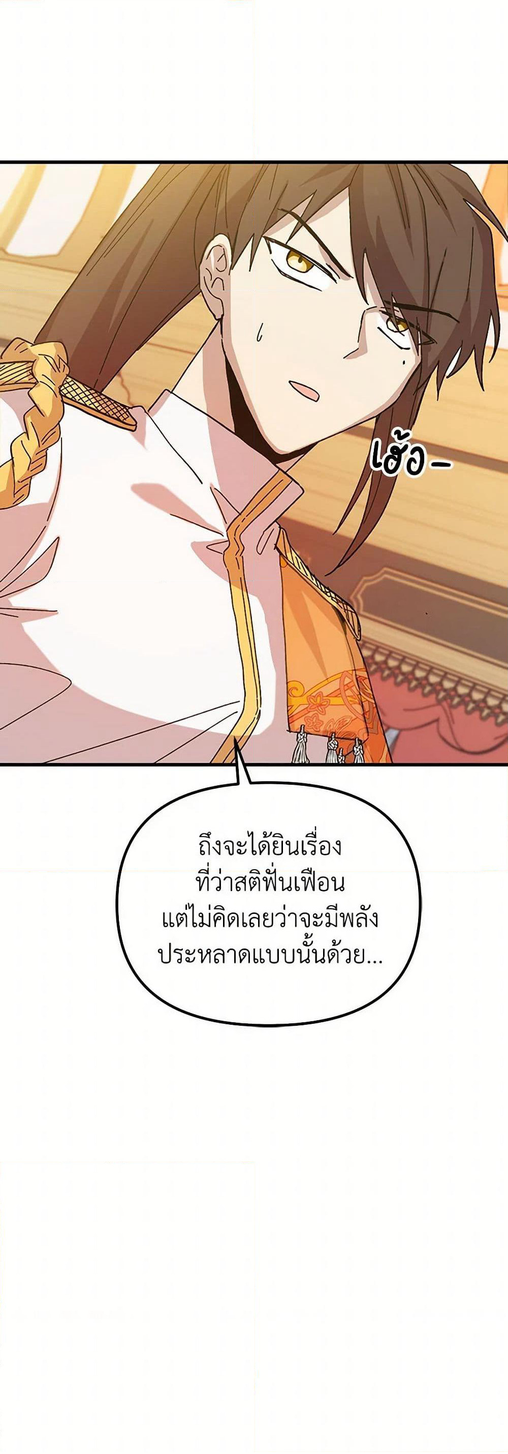 The Princess Pretends to Be Crazy page 27