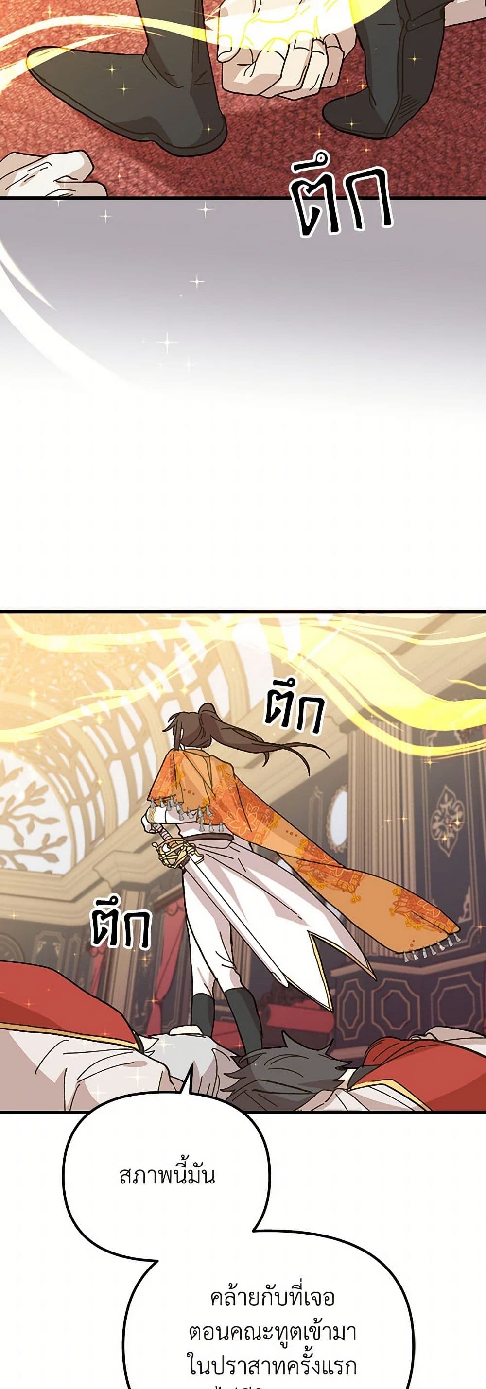 The Princess Pretends to Be Crazy page 29