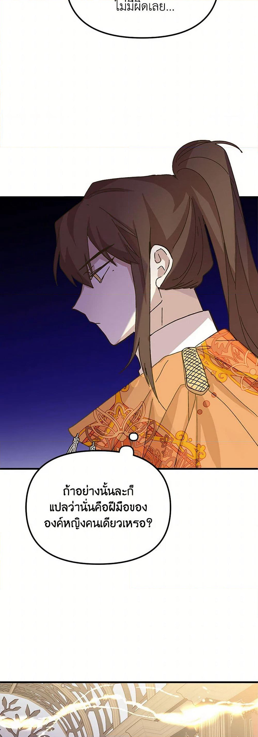 The Princess Pretends to Be Crazy page 30