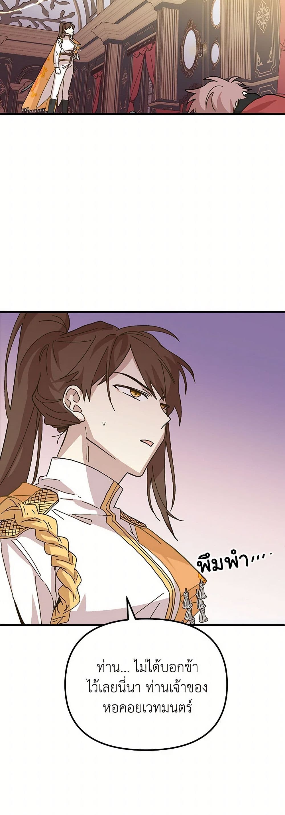 The Princess Pretends to Be Crazy page 31