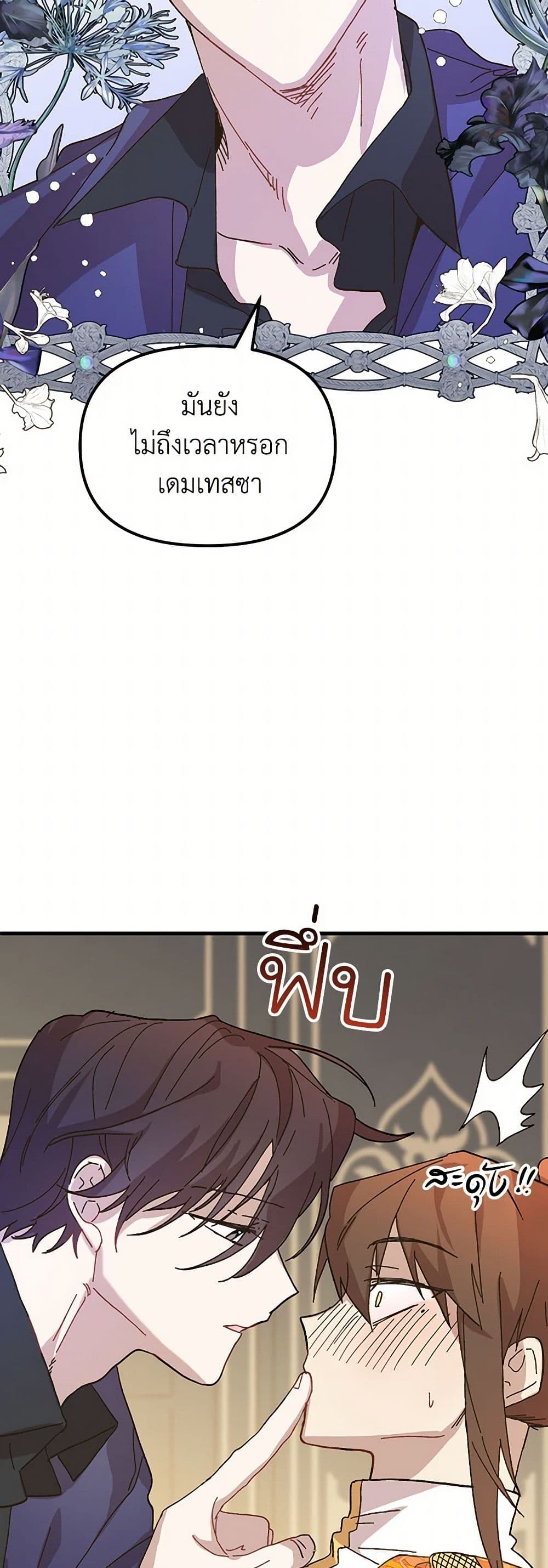 The Princess Pretends to Be Crazy page 39