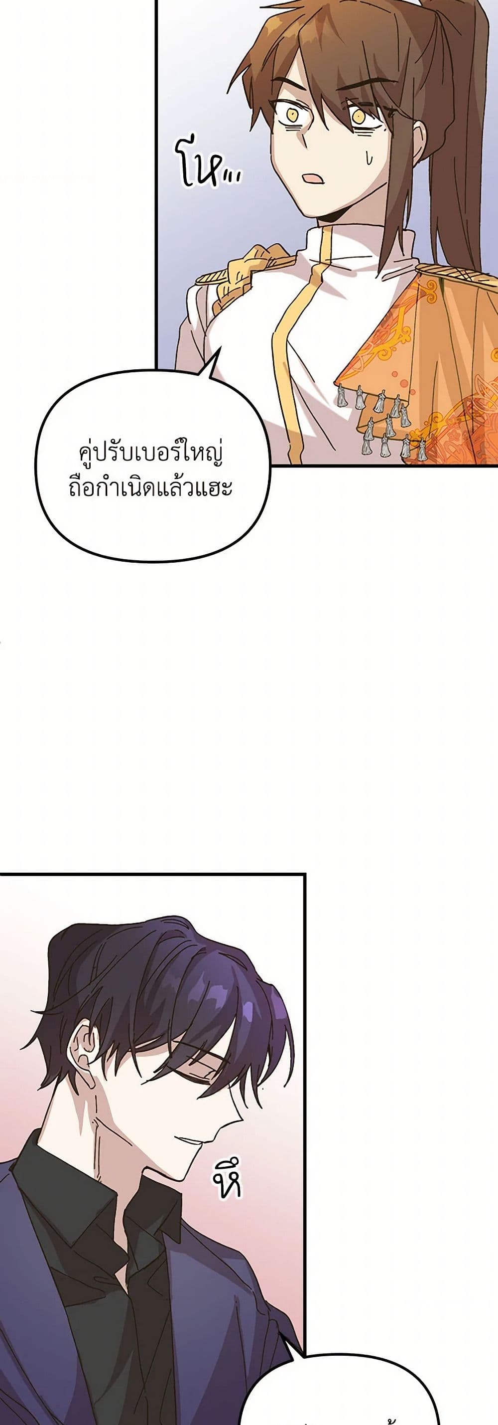 The Princess Pretends to Be Crazy page 42