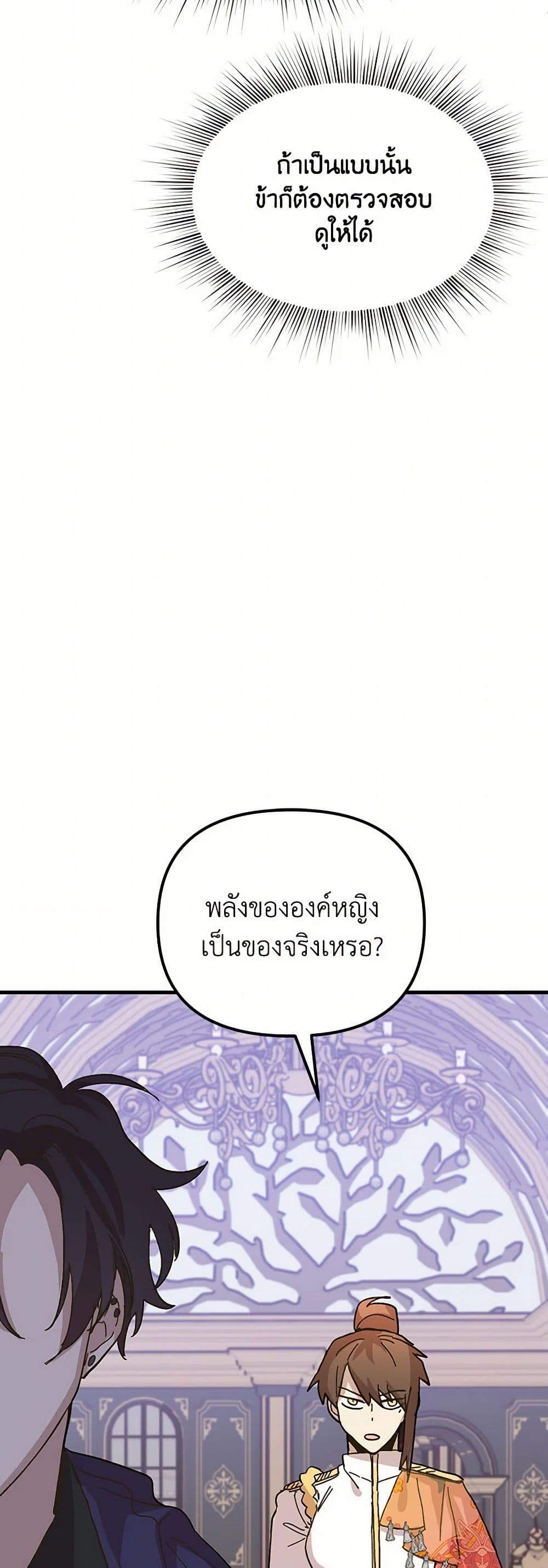 The Princess Pretends to Be Crazy page 45