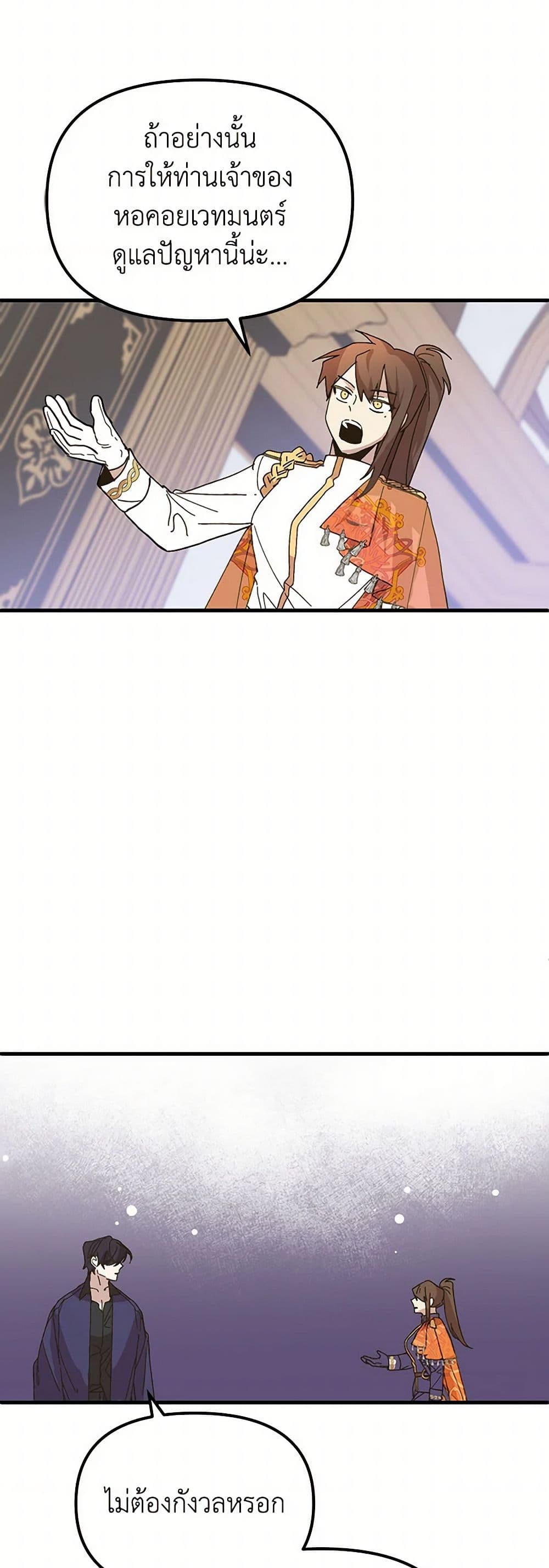 The Princess Pretends to Be Crazy page 47