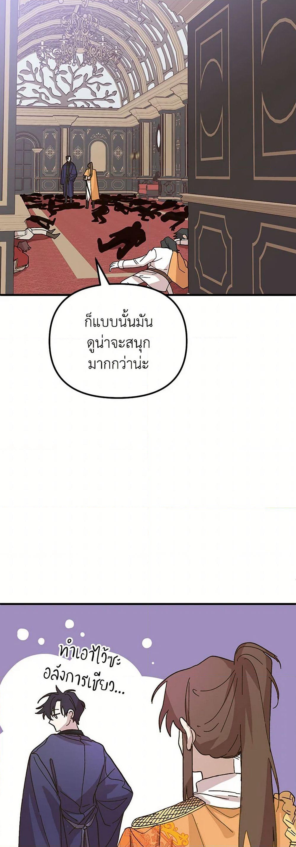 The Princess Pretends to Be Crazy page 49