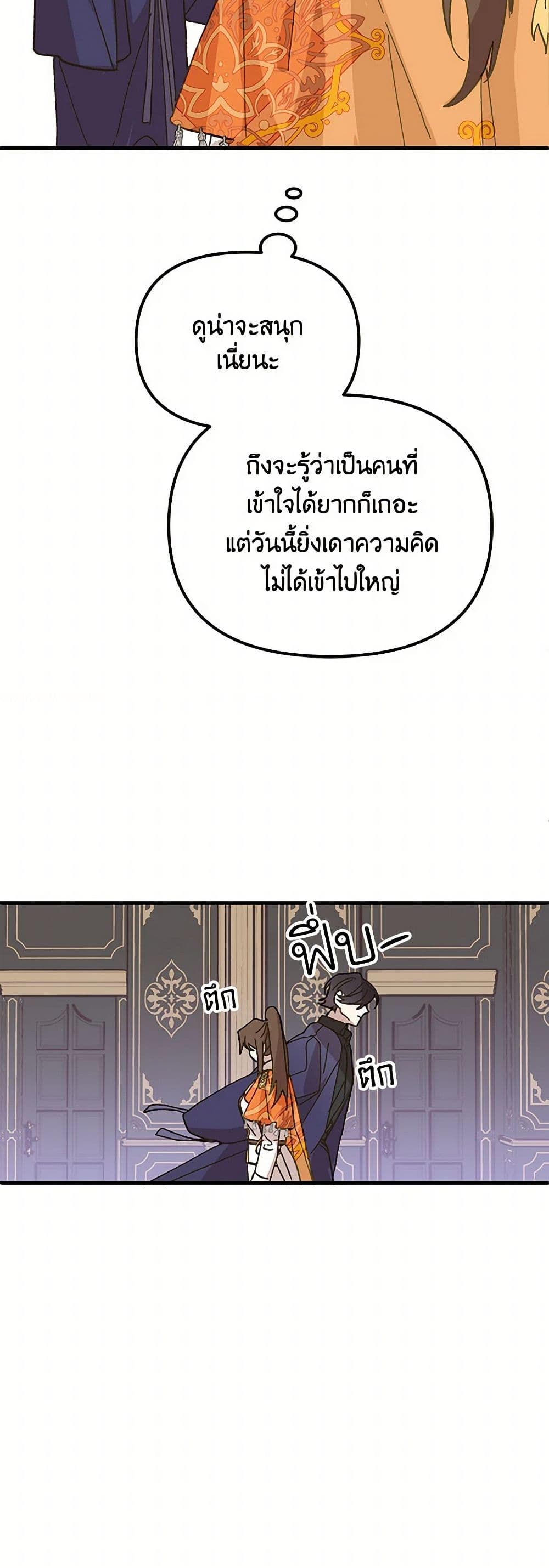 The Princess Pretends to Be Crazy page 50