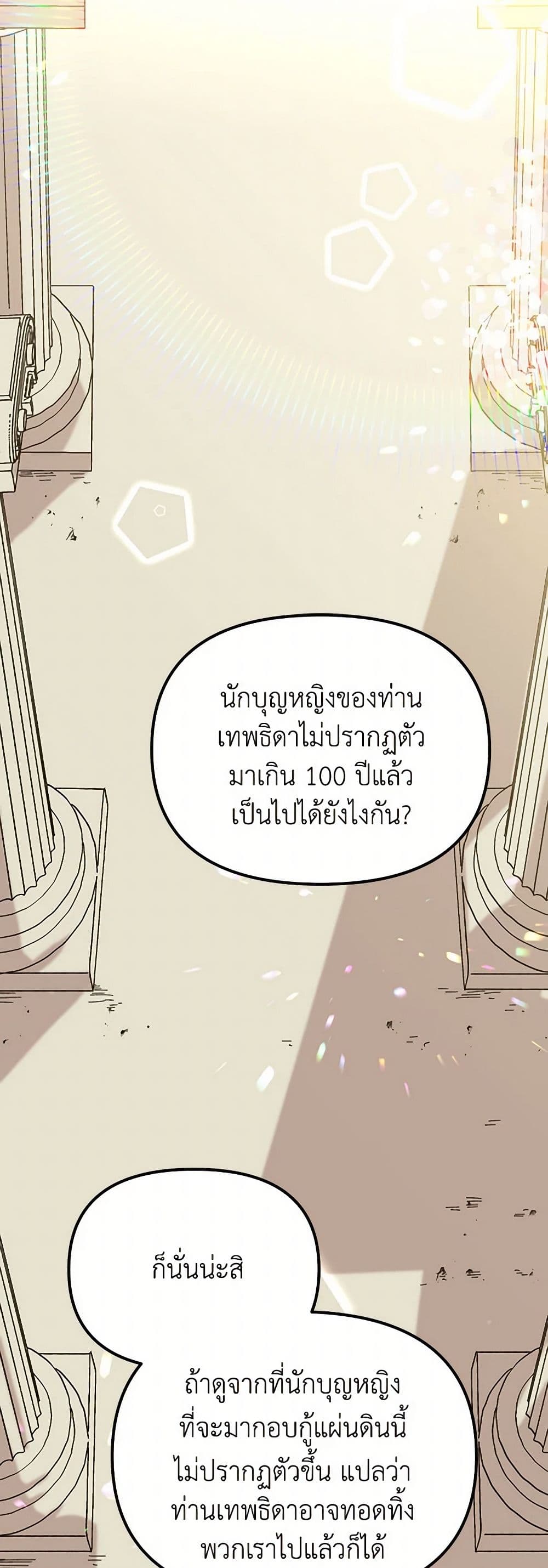 The Princess Pretends to Be Crazy page 54
