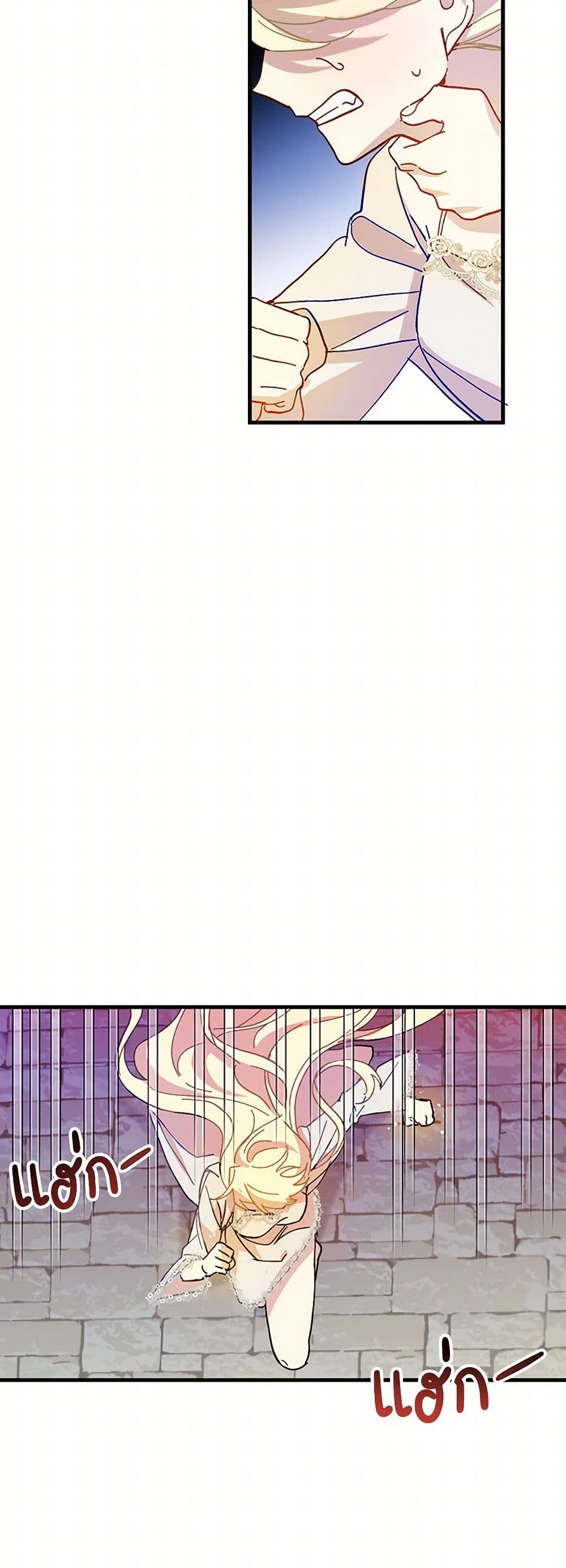 The Princess Pretends to Be Crazy page 12