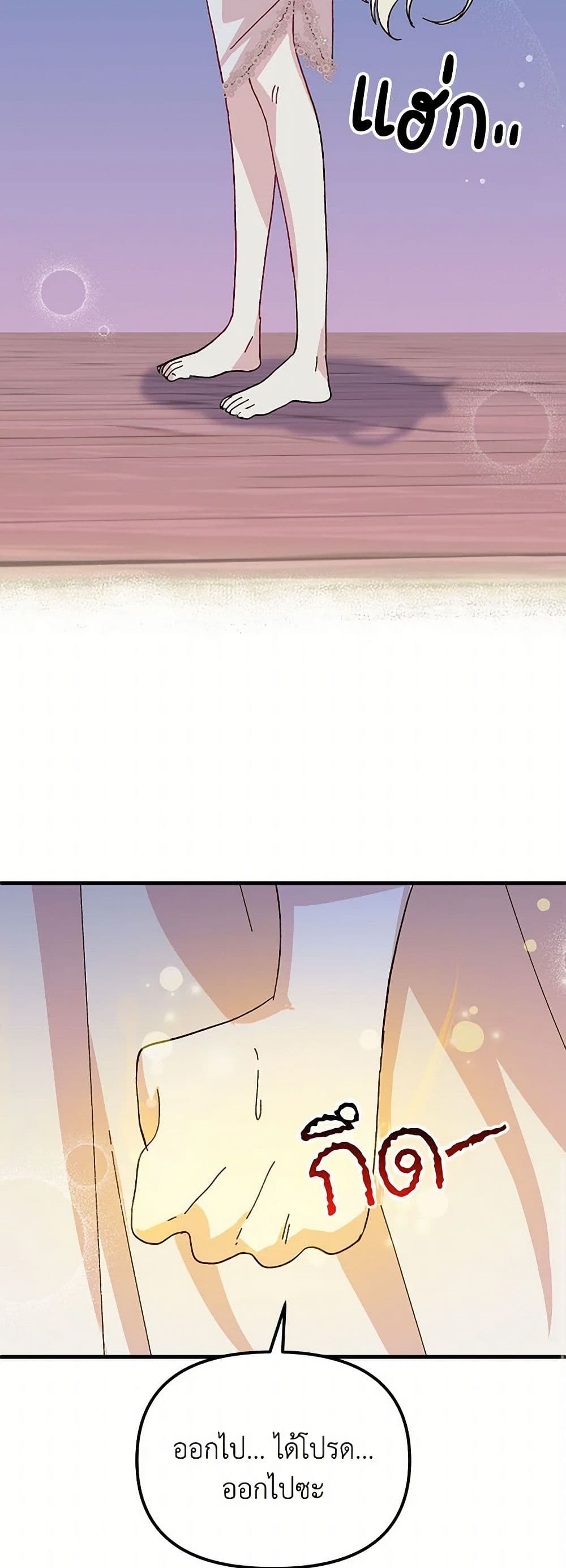 The Princess Pretends to Be Crazy page 16