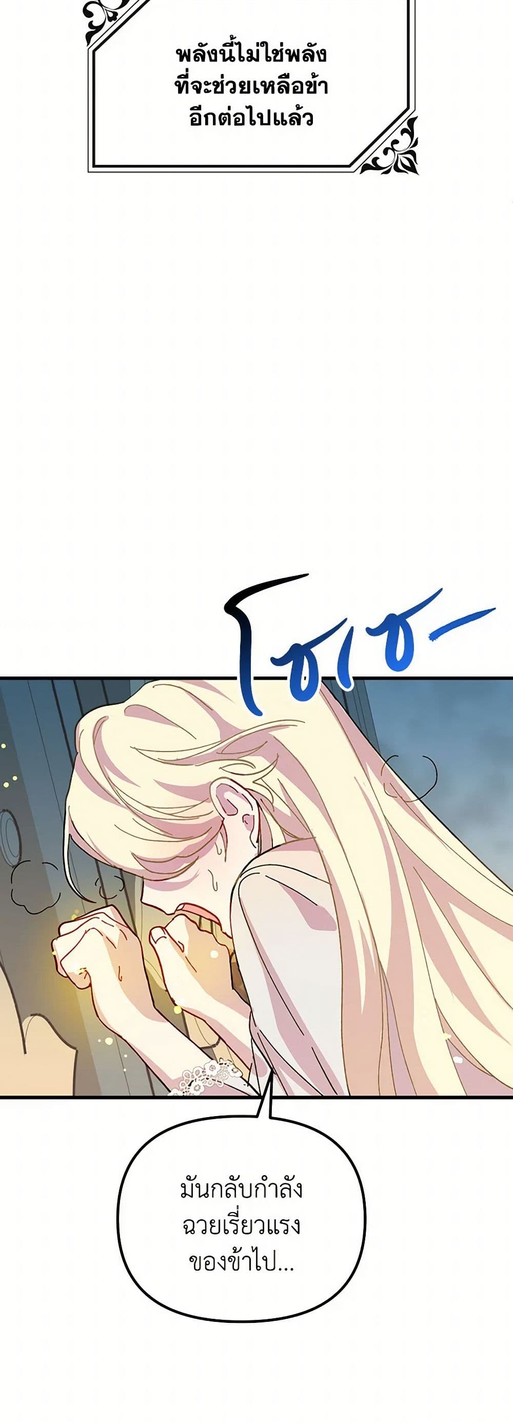 The Princess Pretends to Be Crazy page 18