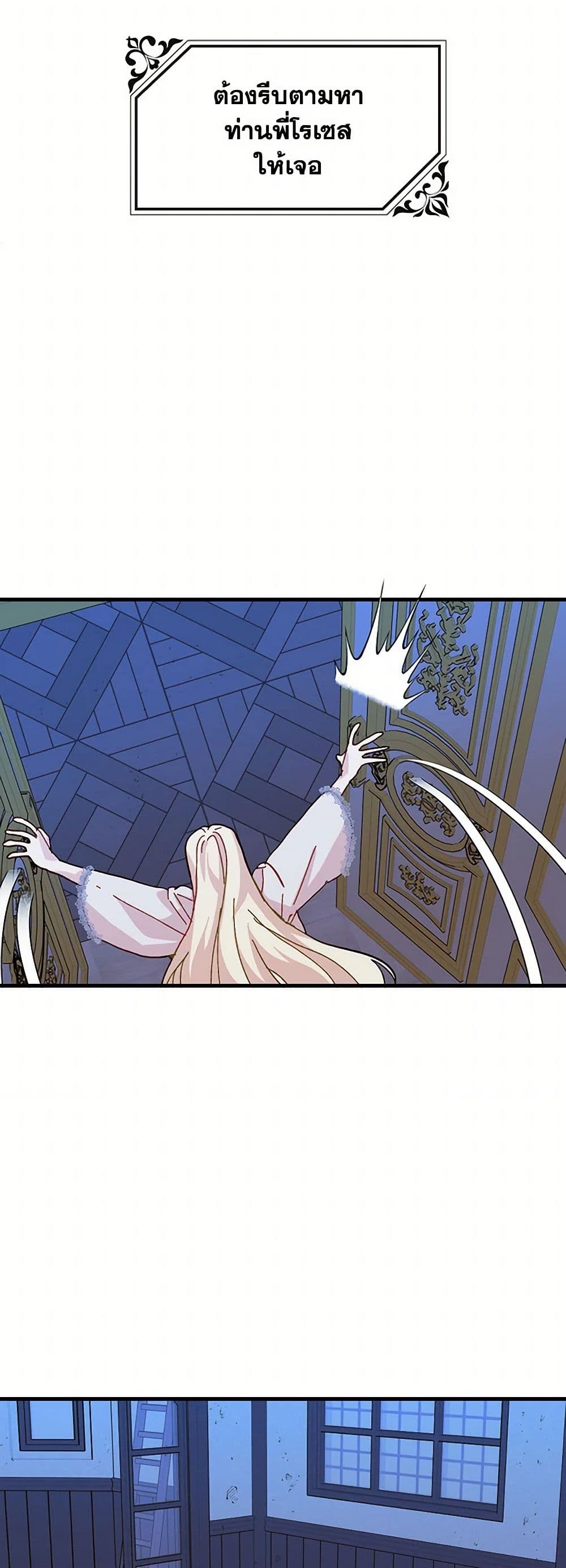 The Princess Pretends to Be Crazy page 21