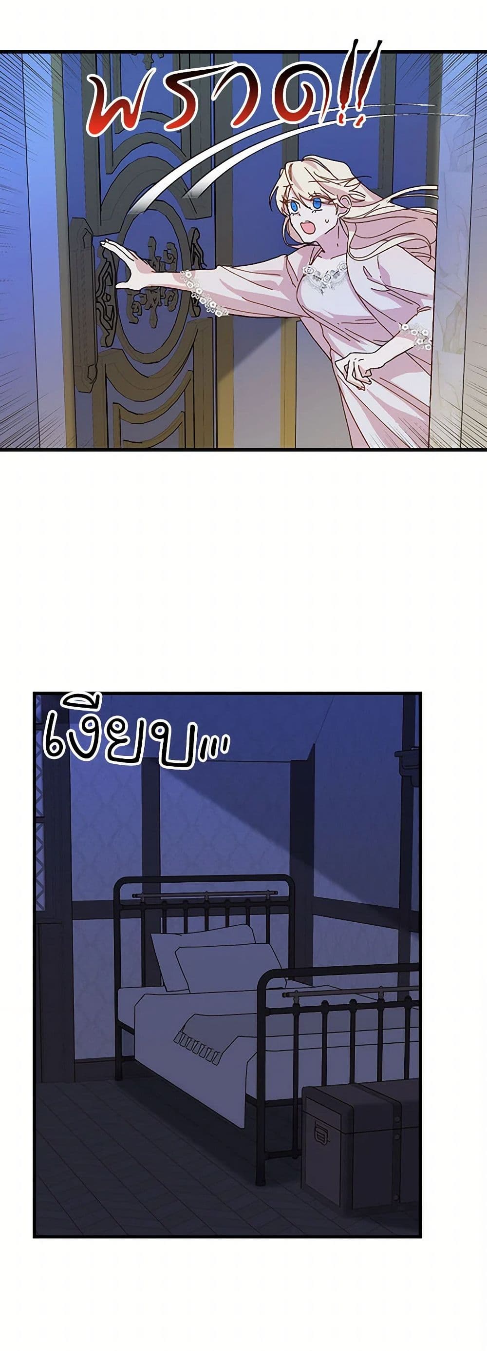 The Princess Pretends to Be Crazy page 24