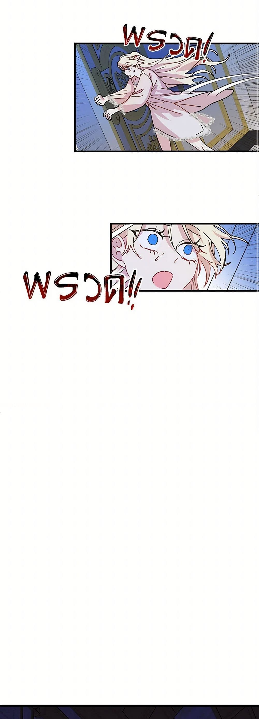 The Princess Pretends to Be Crazy page 25