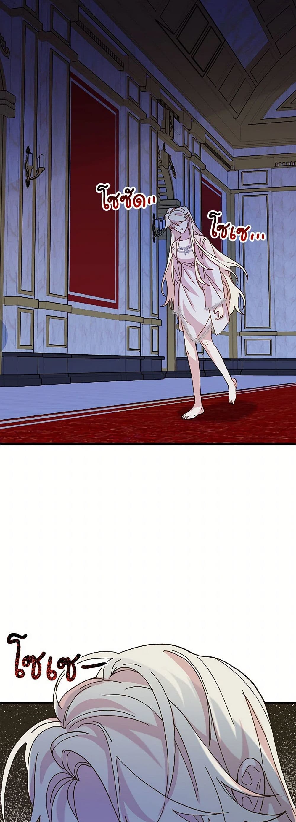 The Princess Pretends to Be Crazy page 26