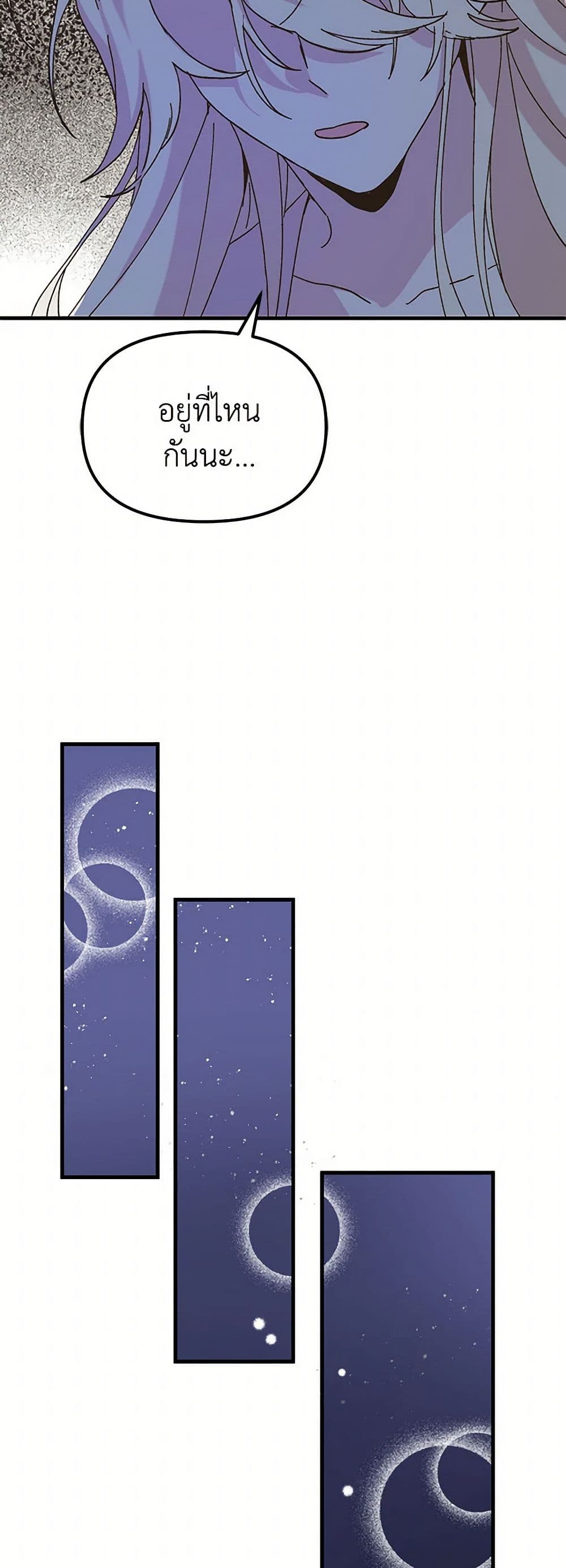 The Princess Pretends to Be Crazy page 27