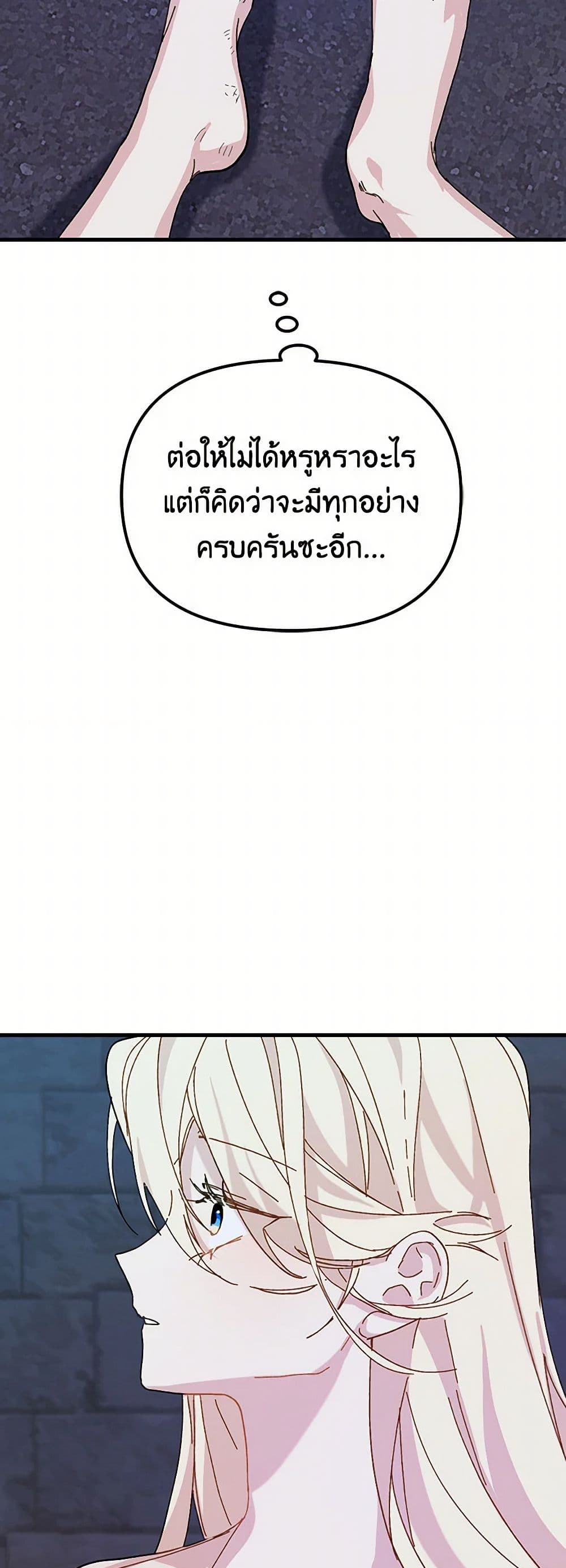 The Princess Pretends to Be Crazy page 36