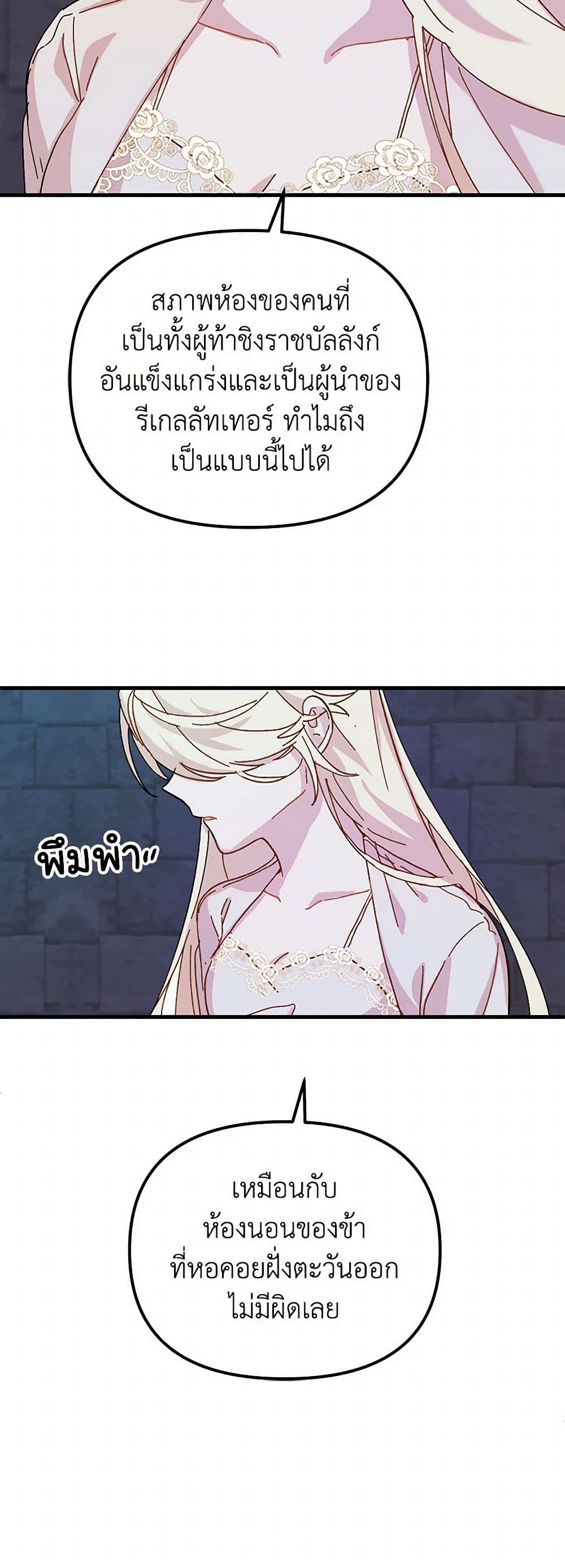 The Princess Pretends to Be Crazy page 37