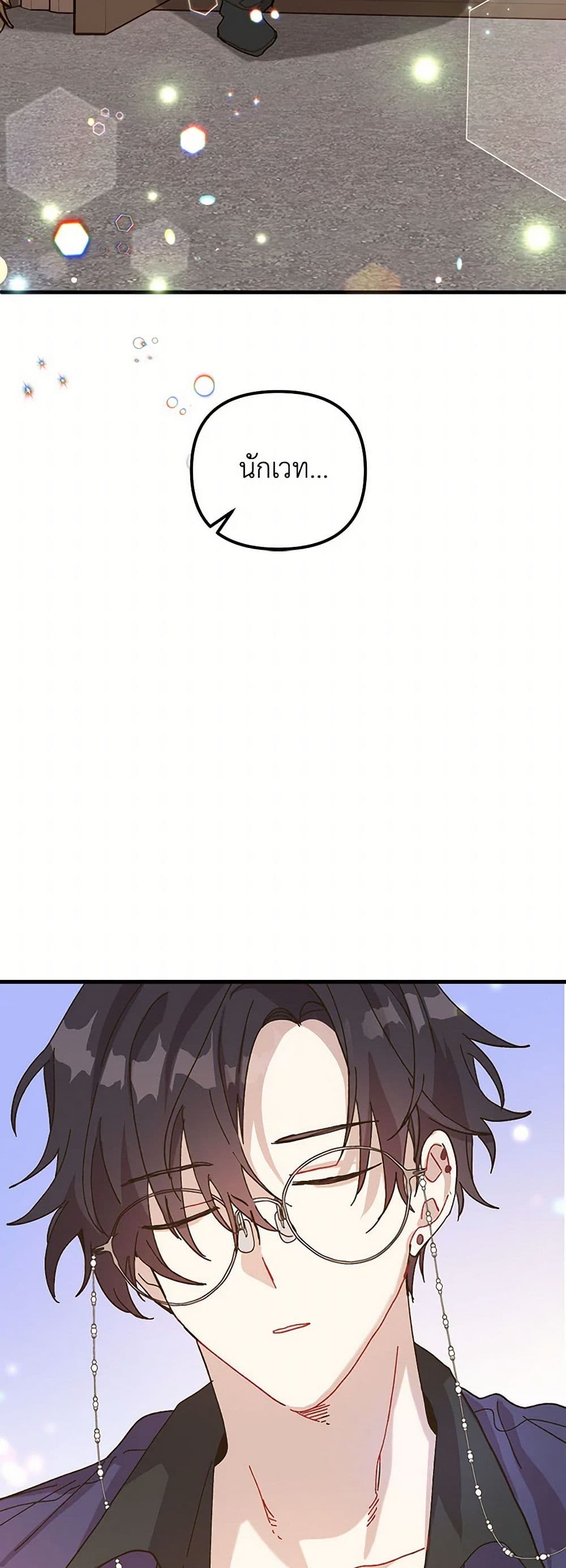 The Princess Pretends to Be Crazy page 42