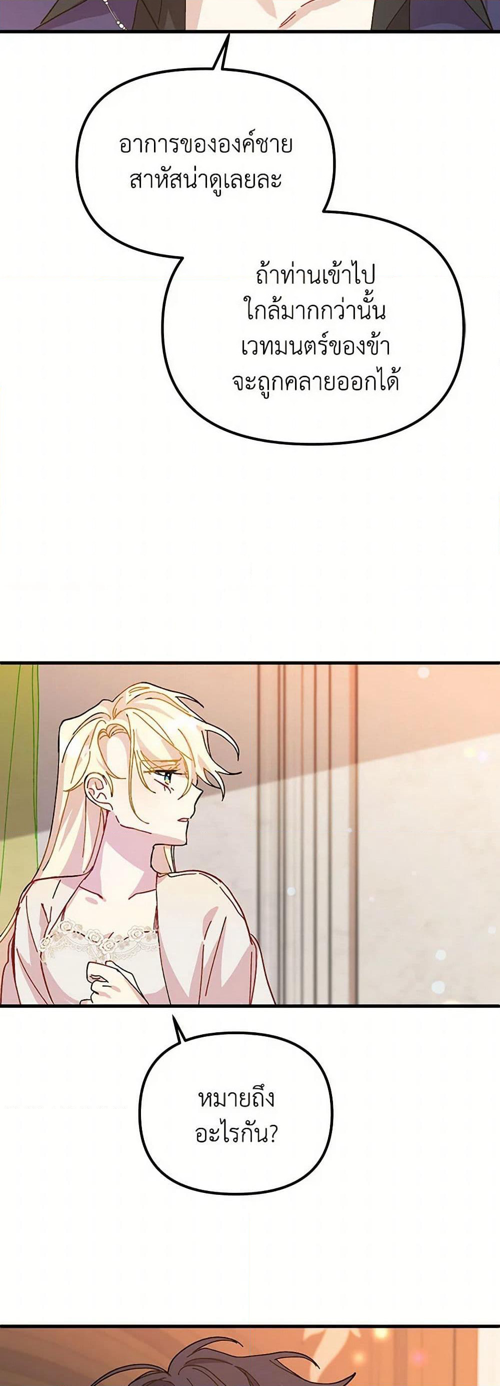 The Princess Pretends to Be Crazy page 43