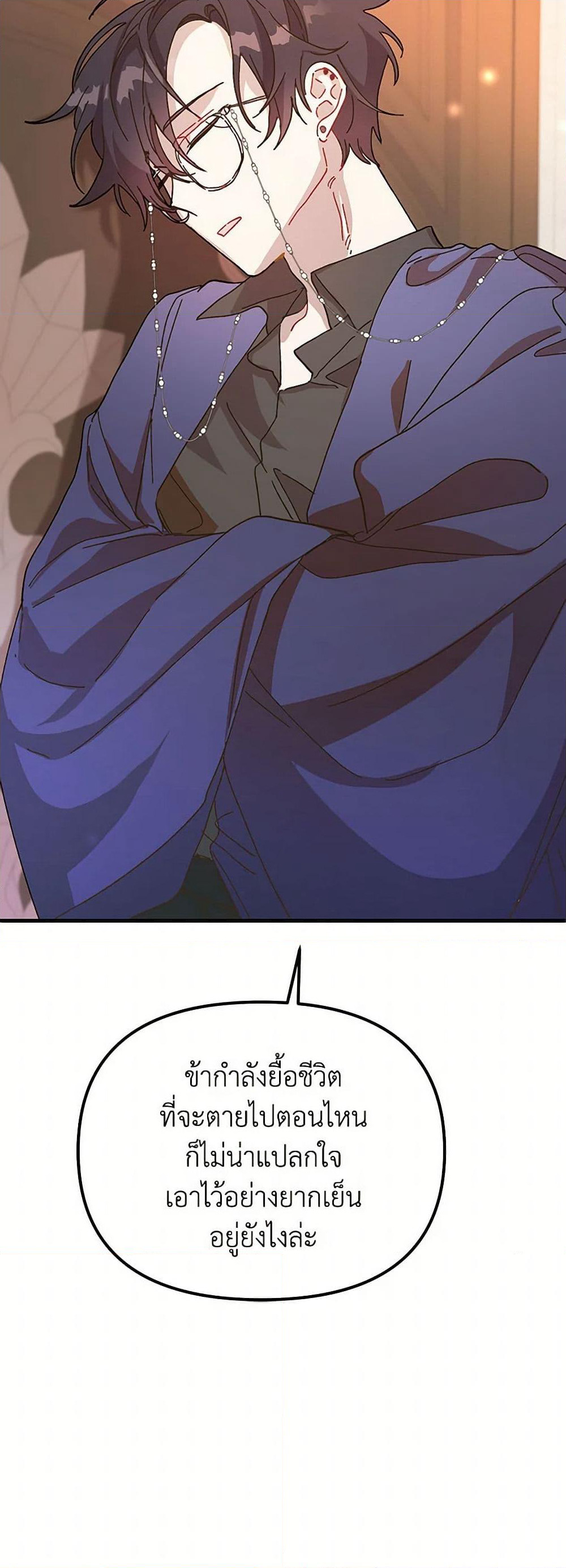 The Princess Pretends to Be Crazy page 44