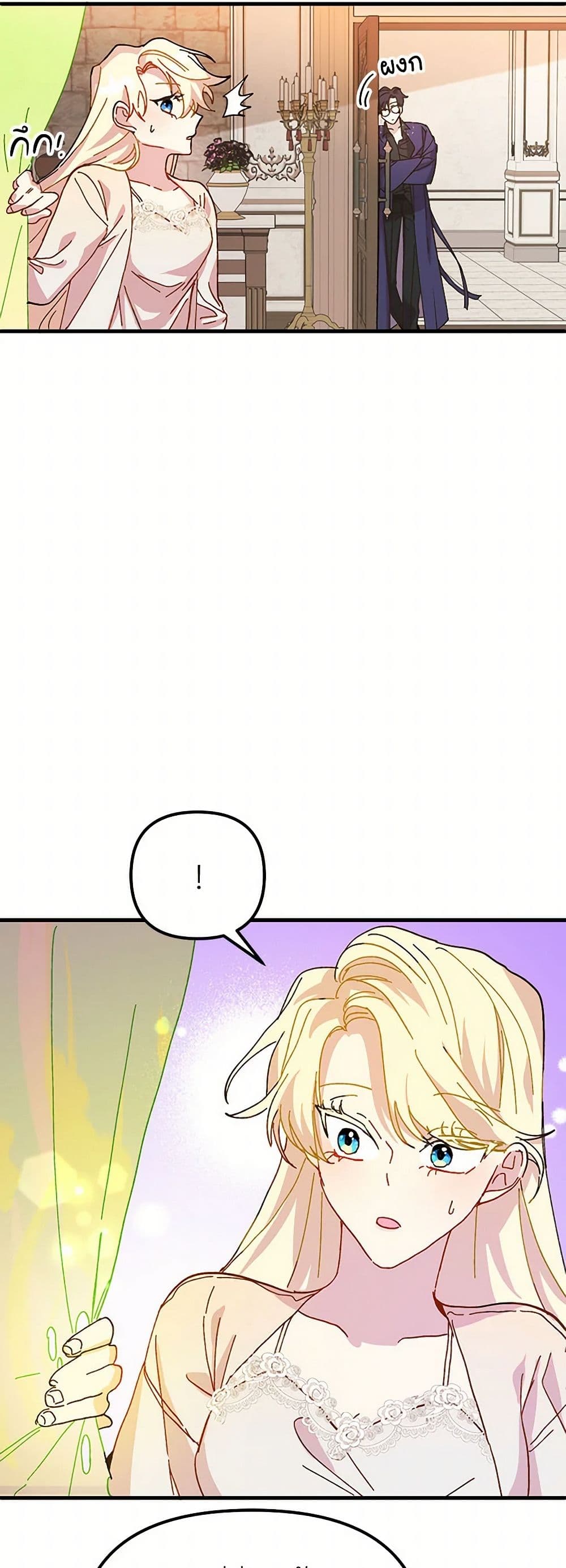 The Princess Pretends to Be Crazy page 45