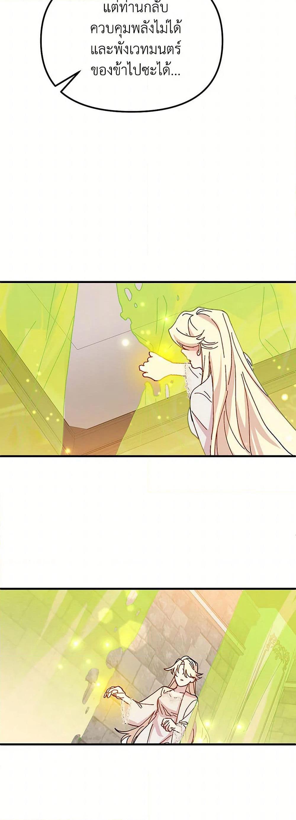 The Princess Pretends to Be Crazy page 46