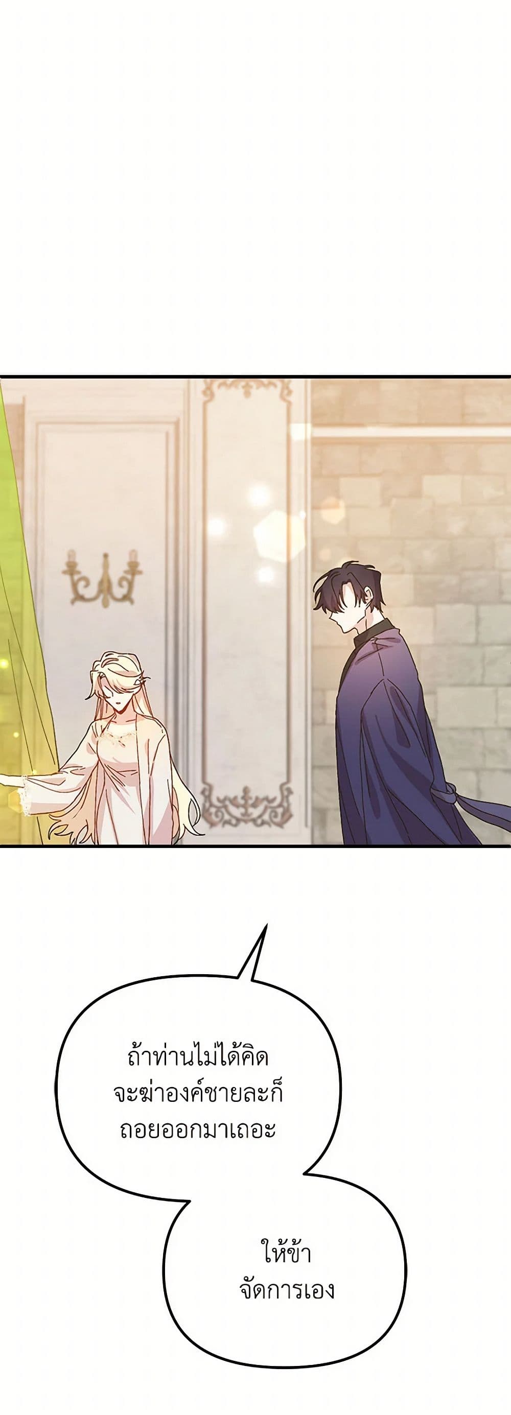 The Princess Pretends to Be Crazy page 47
