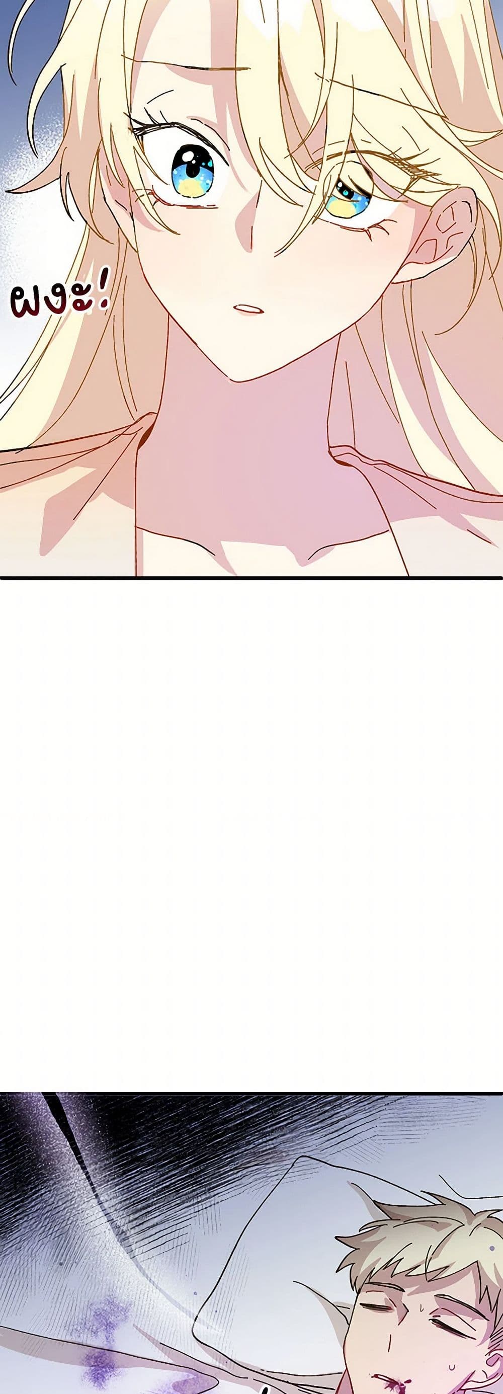 The Princess Pretends to Be Crazy page 50