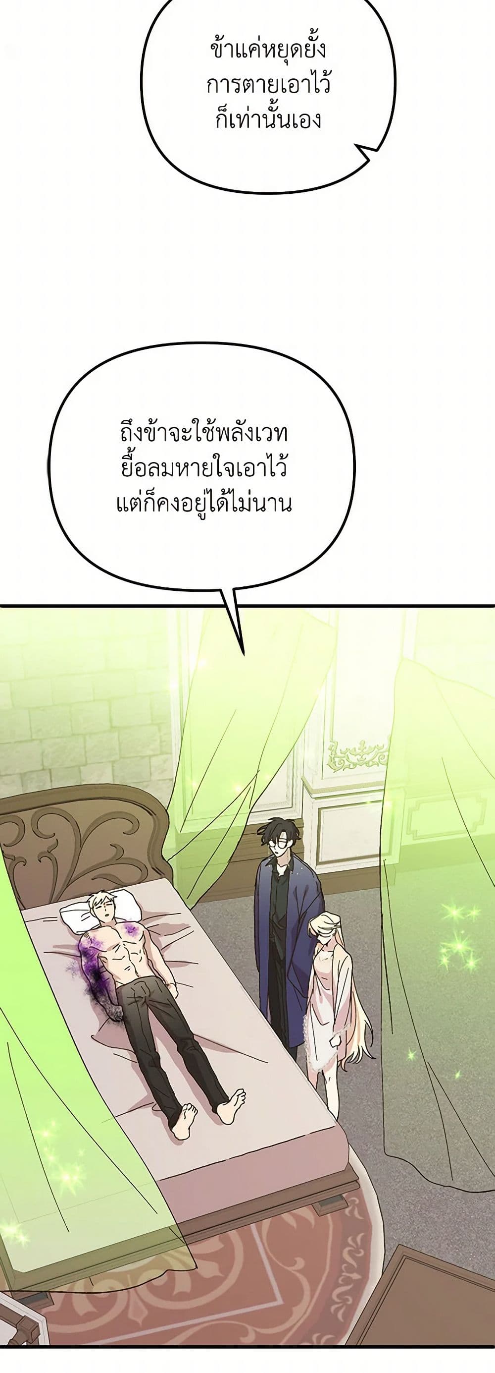 The Princess Pretends to Be Crazy page 55