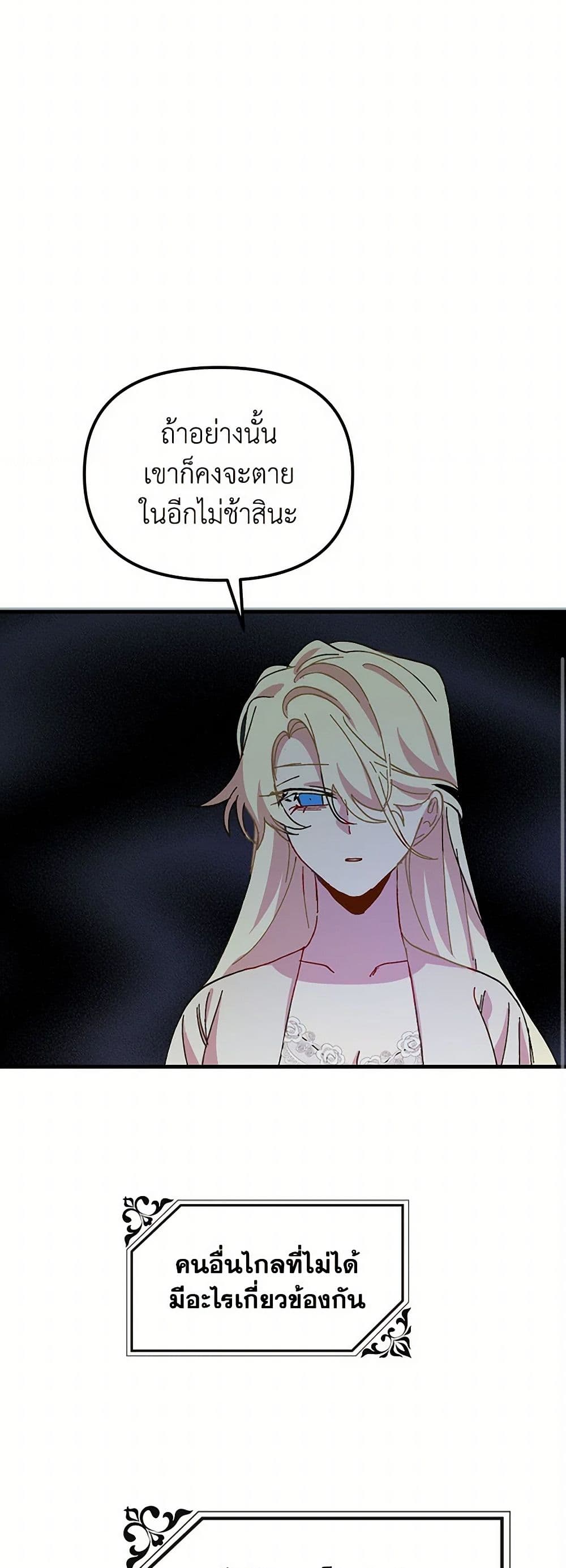 The Princess Pretends to Be Crazy page 56