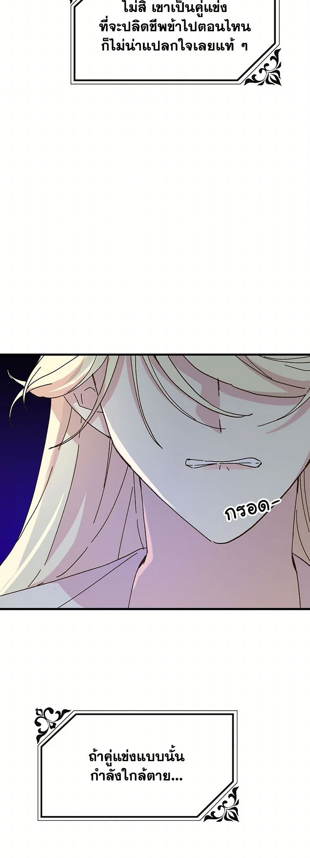 The Princess Pretends to Be Crazy page 57
