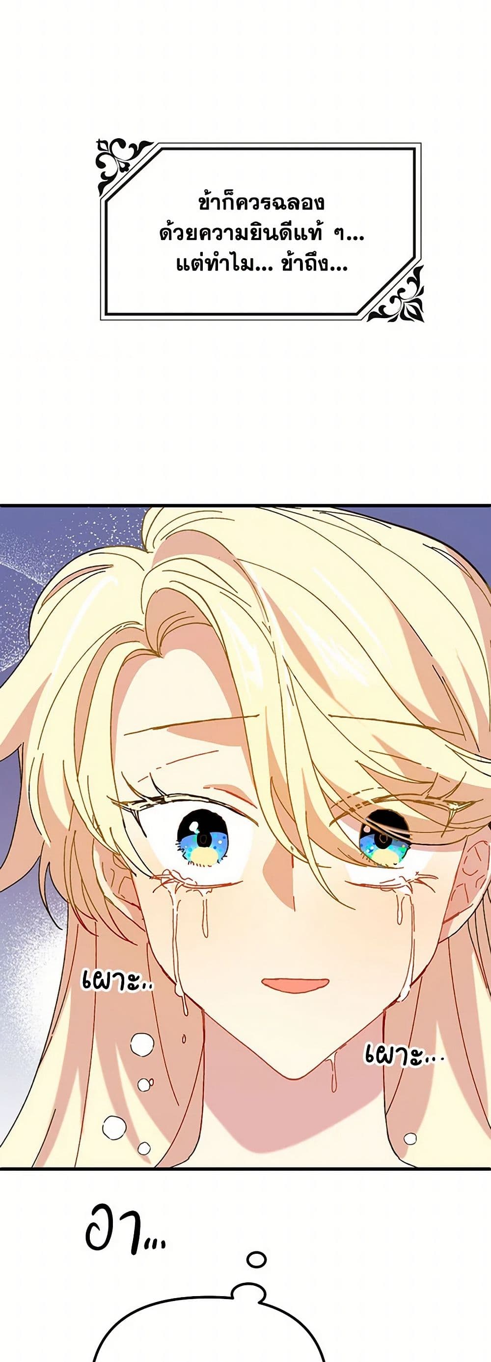The Princess Pretends to Be Crazy page 58