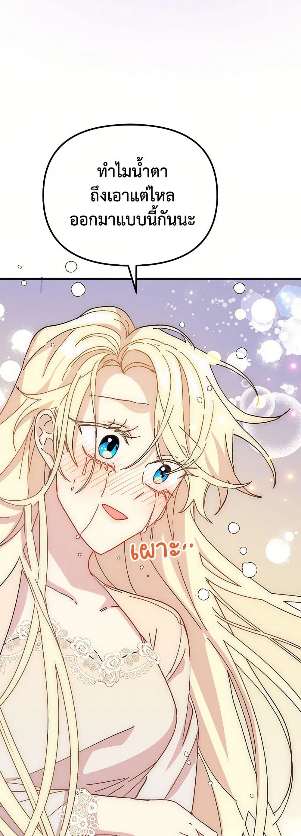 The Princess Pretends to Be Crazy page 60