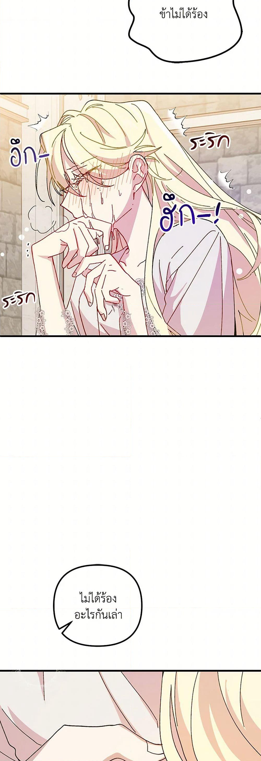 The Princess Pretends to Be Crazy page 10