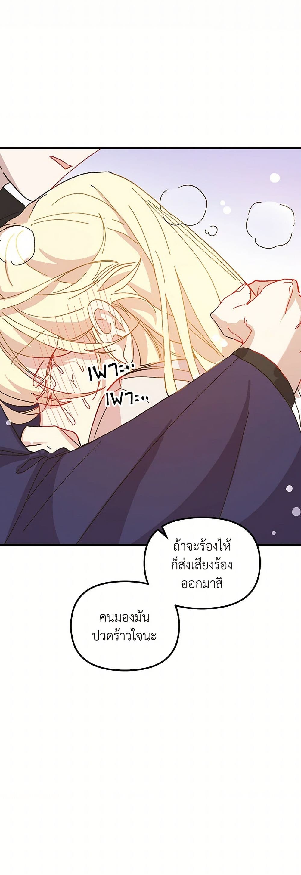 The Princess Pretends to Be Crazy page 13