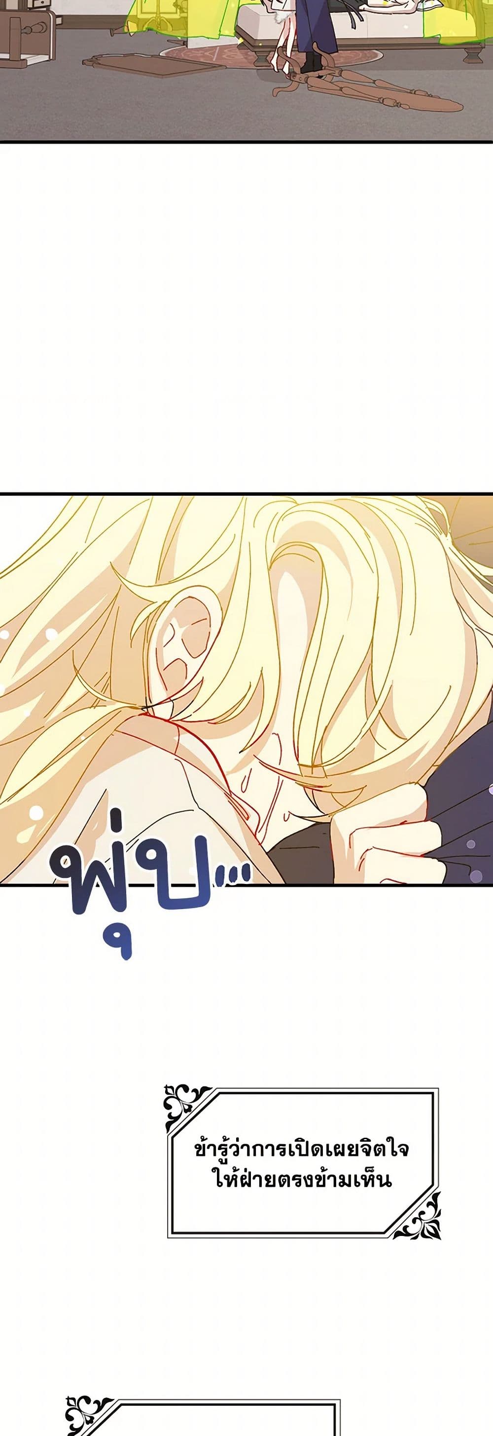 The Princess Pretends to Be Crazy page 15
