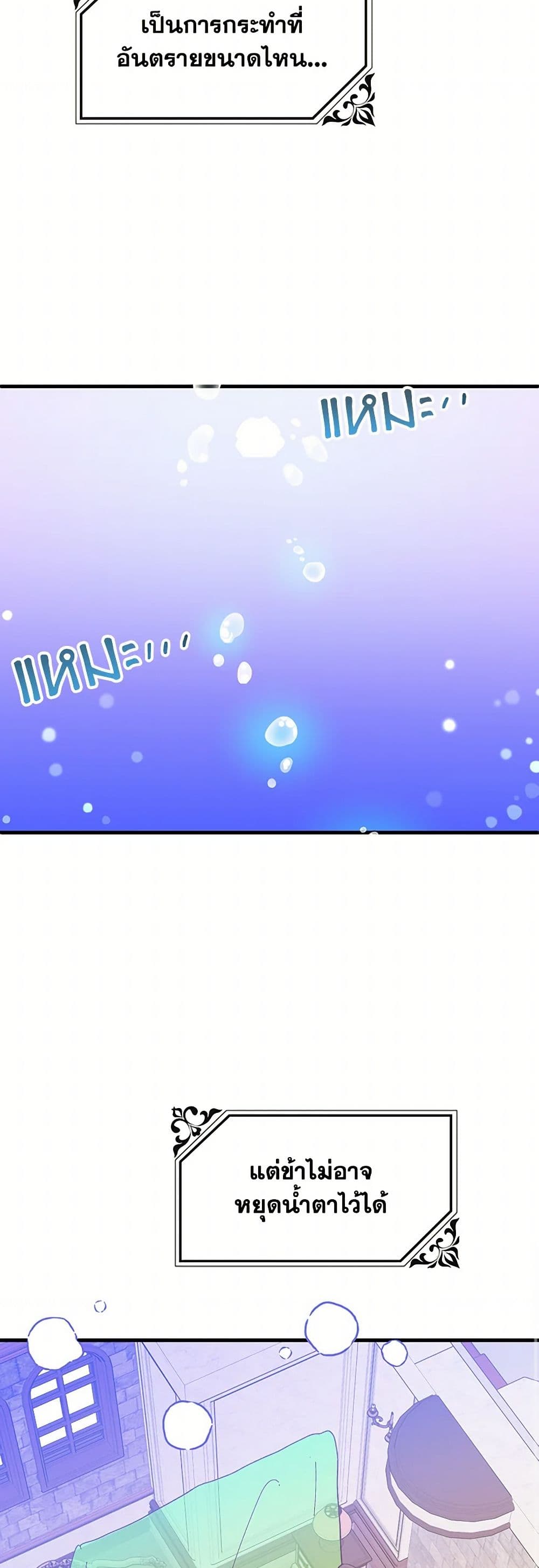 The Princess Pretends to Be Crazy page 16