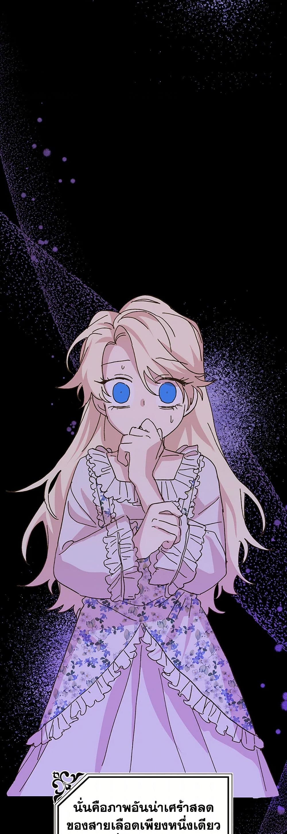 The Princess Pretends to Be Crazy page 21