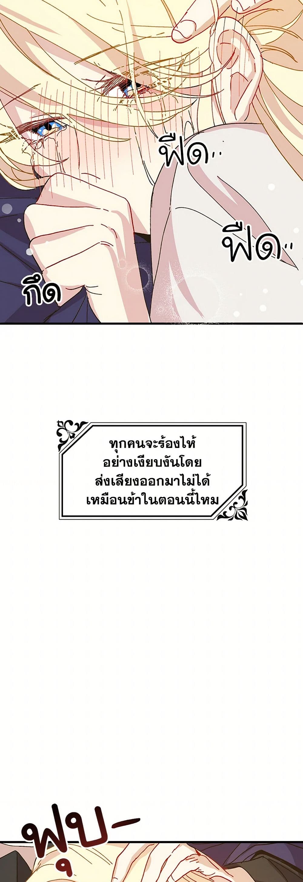 The Princess Pretends to Be Crazy page 26