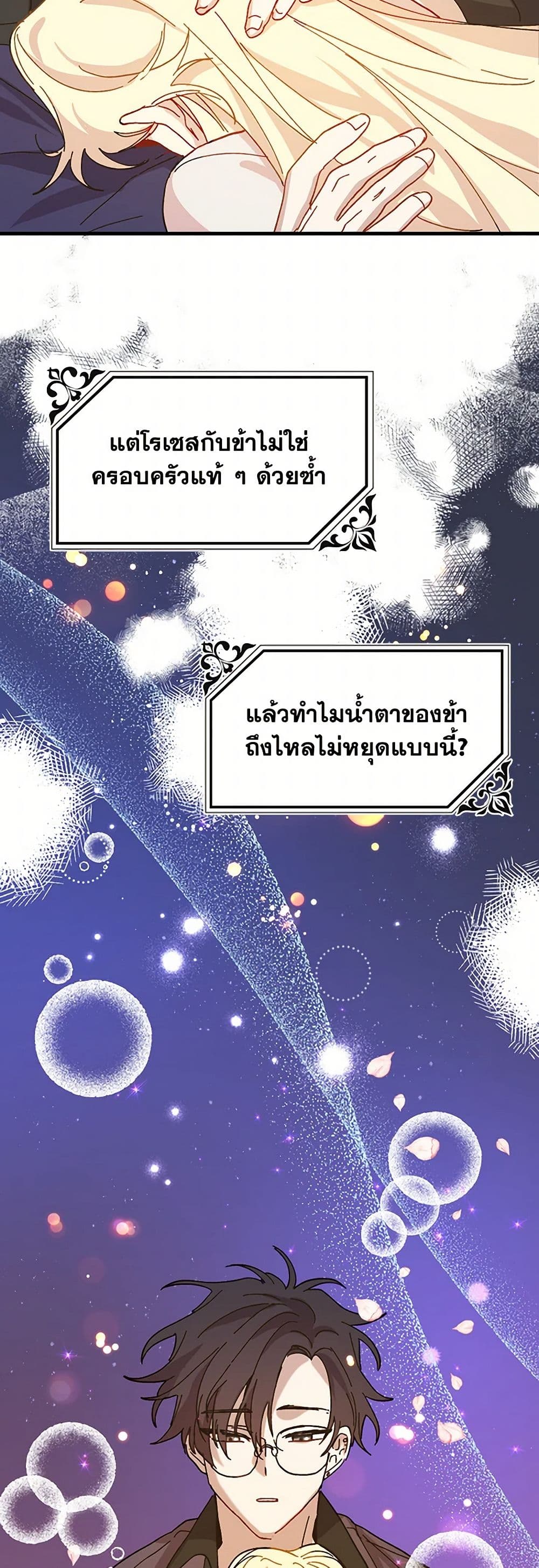 The Princess Pretends to Be Crazy page 27