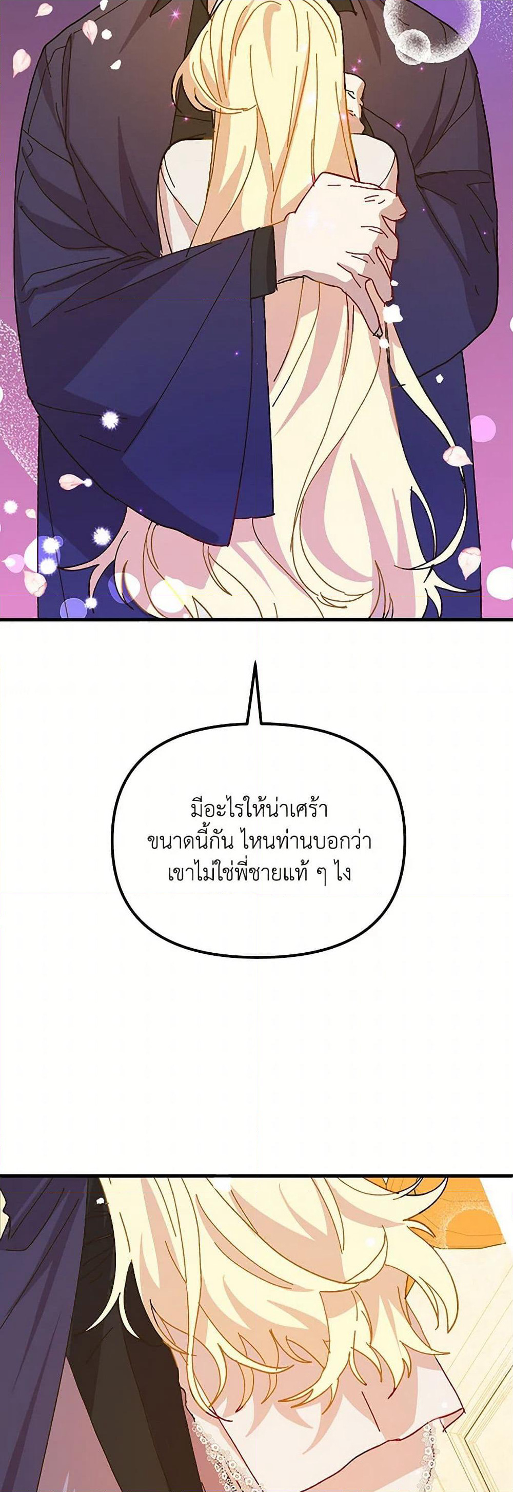 The Princess Pretends to Be Crazy page 28